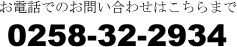 お電話でのお問い合わせはこちら
